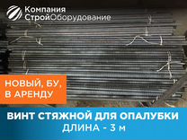 1 м осевой линии опалубки что это