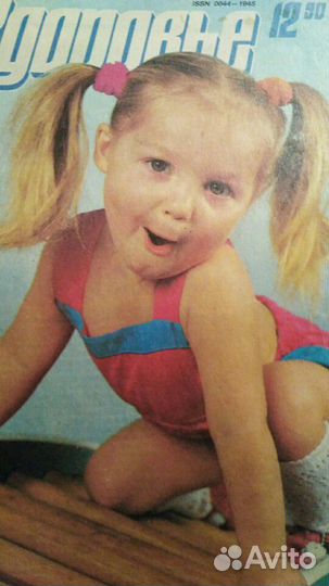 Журналы Здоровье