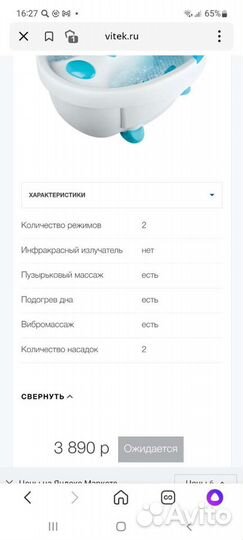 Ванночка для ног