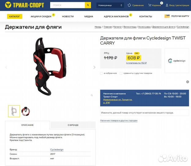 Флягодержатели велосипедные Триал-Спорт