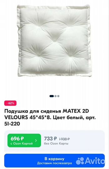 Подушка на стул