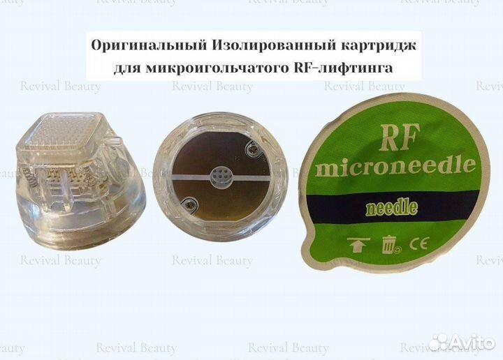 Оригинальные катриджи микроигольчатый RF-лифтинг