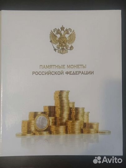 Альбом для монет и банкнот России