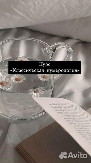 Курс классическая нумерология