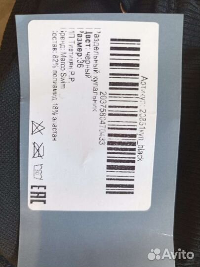 Купальник женский 36 размер