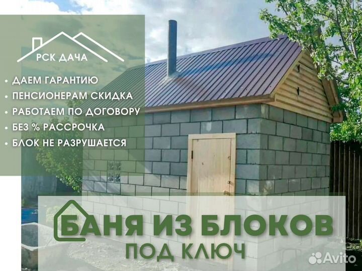 Баня под ключ