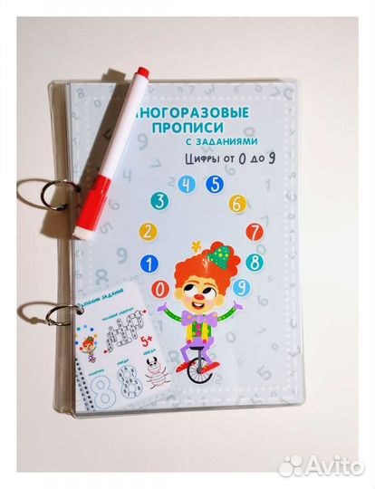 Многоразовая пропись 