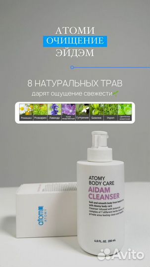 Корейская косметика atomy. Атоми Очищение Эйдэм