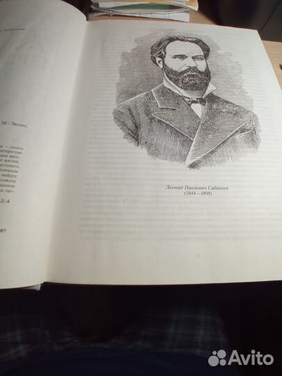 Л. П. Сабанеев Жизнь и ловля пресноводных рыб