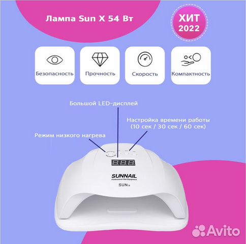 Лампа для маникюра SUN X 54 Вт