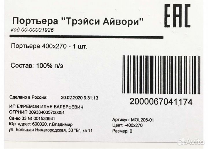 Вуаль для окна