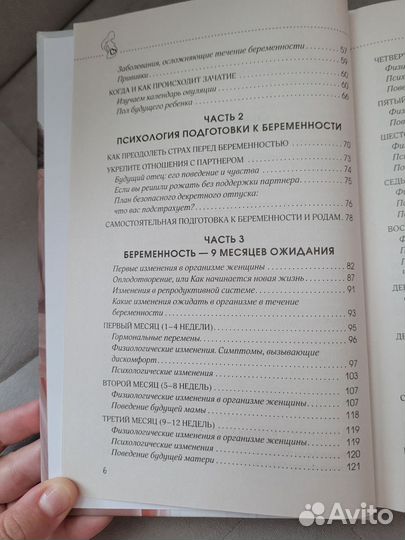 Книга для будущих мам. Я скоро стану мамой