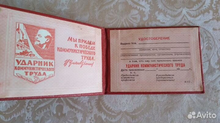 Ударник коммунистического труда