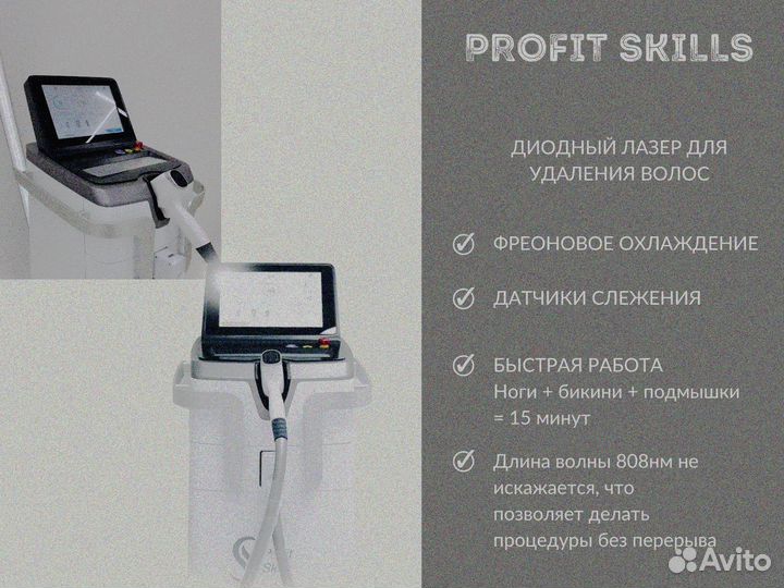 Аппарат для лазерной эпиляции