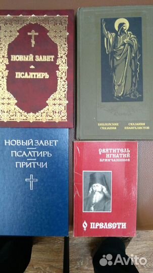 Духовные книги, Христианство,библия,псалтырь