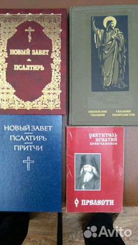Духовные книги, Христианство,библия,псалтырь