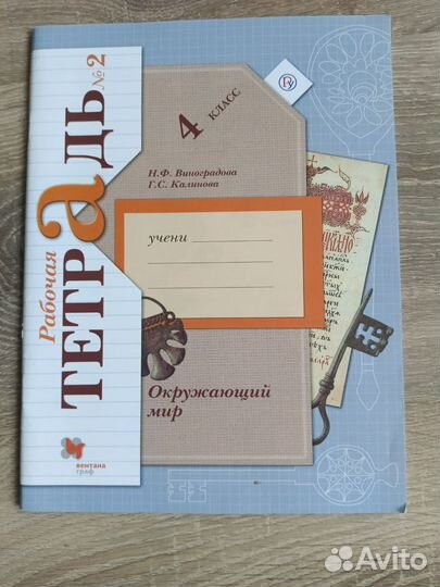 Рабочая тетрадь