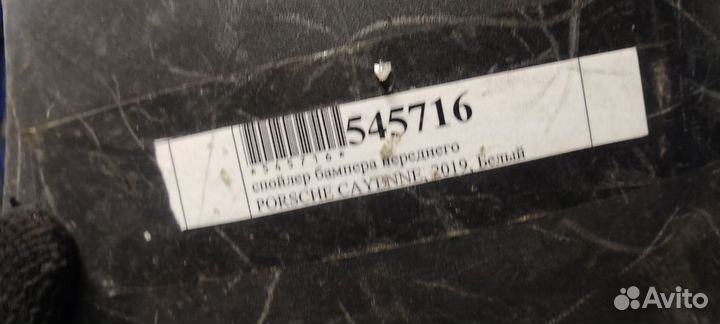Спойлер заднего бампера Porsche cayenne
