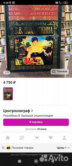 Энциклопедия кулинарного искусства В.В. Похлёбкина