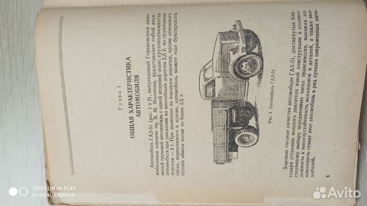 Книга по обслуживанию газ-51