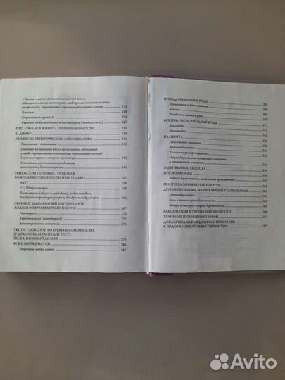 Книга о беременности +подарок энциклопедия