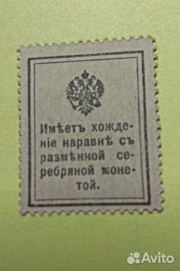 Марки деньги Николай 1.2