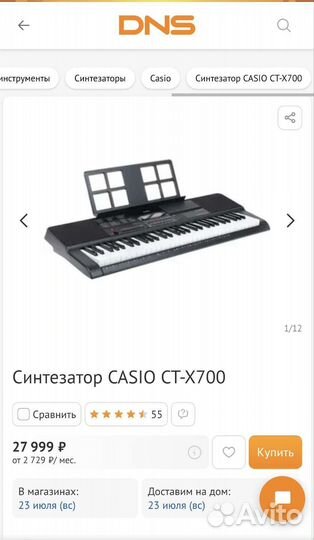 Синтезатор casio ct x700