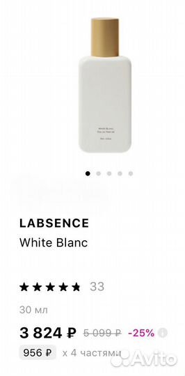 Парфюм Labsence - White blanc ориг