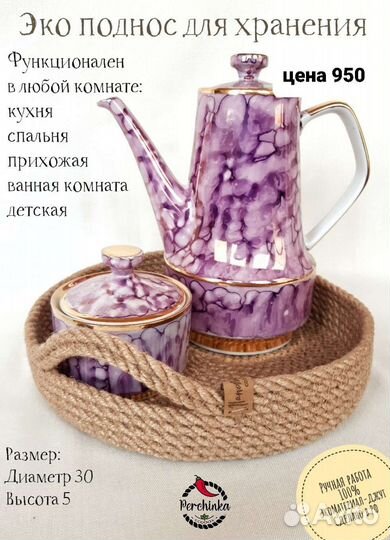 Поднос интерьерный из джута ikea,zara, h&m