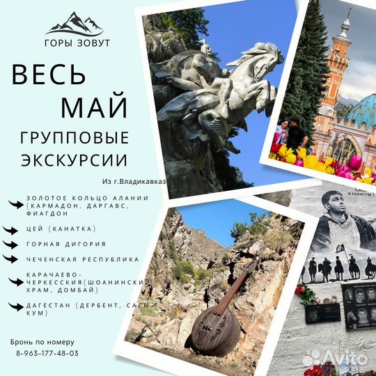 Поездки в горы
