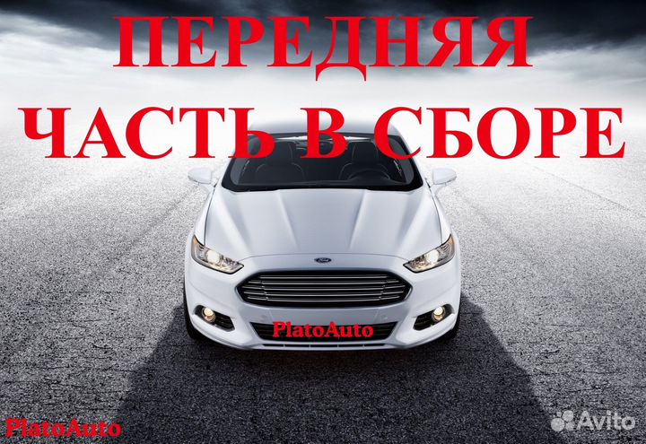 Ноускат на Ford Mondeo 4 5 2006-2022(5)