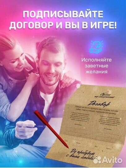 Игра для пар