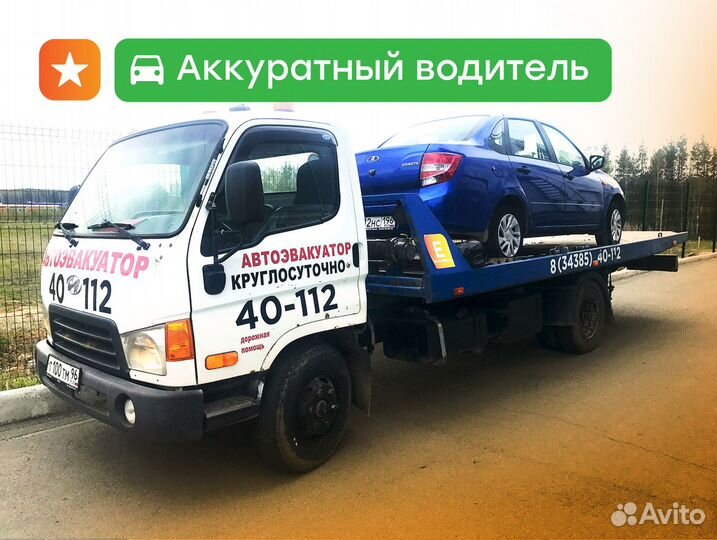 Эвакуатор в Первоуральске