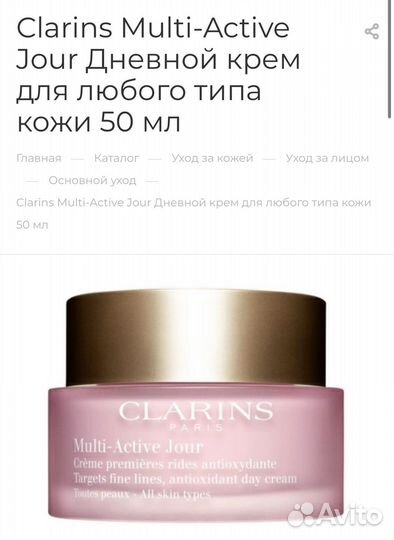 Clarins multi active jour крем для лица