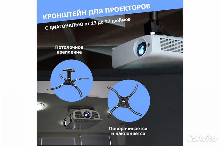 Кронштейн для проектора потолочный