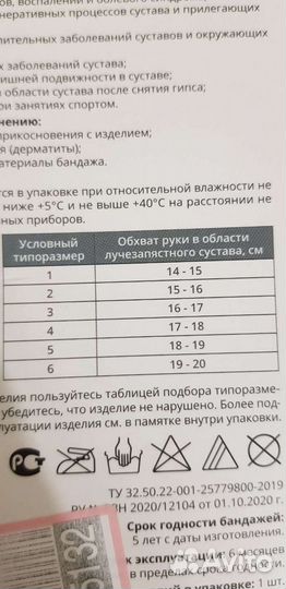 Бандаж на запястье