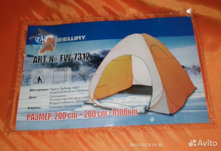 Палатка для зимней рыбалки бу