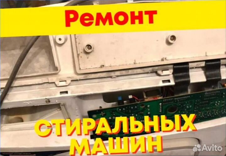 Ремонт стиральных машин на дому