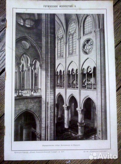 Старинные иллюстрации, литографии, Брокгауз 1916