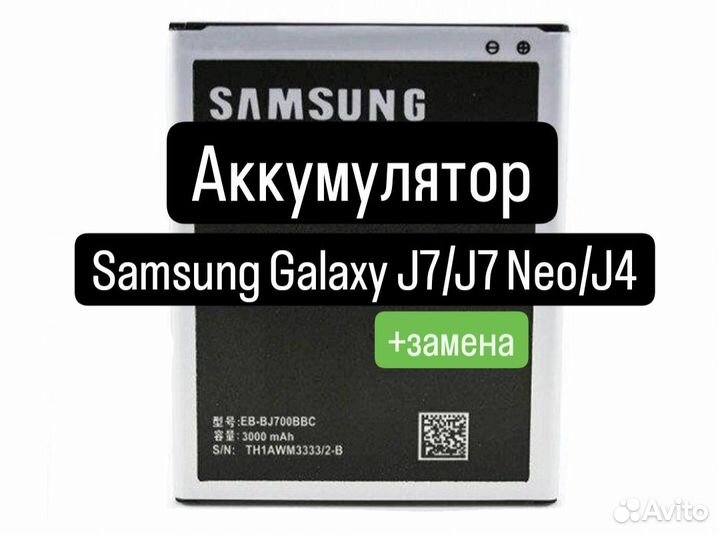 Аккумулятор для Samsung Galaxy J7/J7 Neo/J4+замена