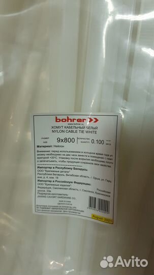 Хомут кабельный, белый 9х760(800) (100), поштучно