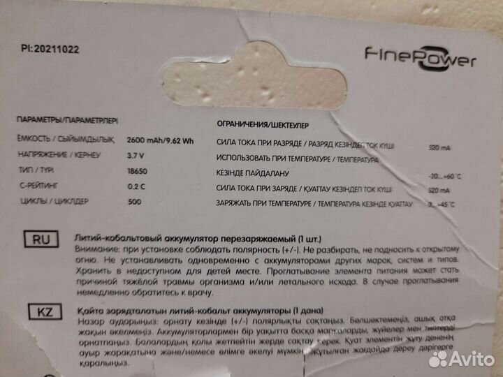 Аккумулятор