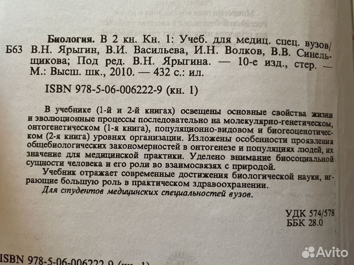 Биология, 2010год. 2 тома Ярыгин