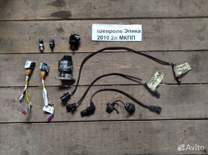 Chevrolet Epica 2010 2л МКПП Датчик
