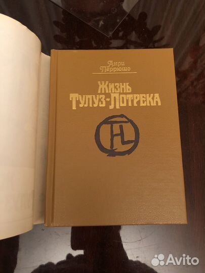 Жизнь Тулуз-Лотрека. А. Перрюшо