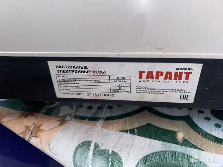 Весы Гарант