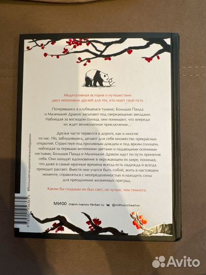 Большая панда и маленький дракон