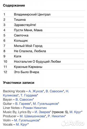 Михаил Круг и Попутчик - 10 Лет Спустя CD Rus