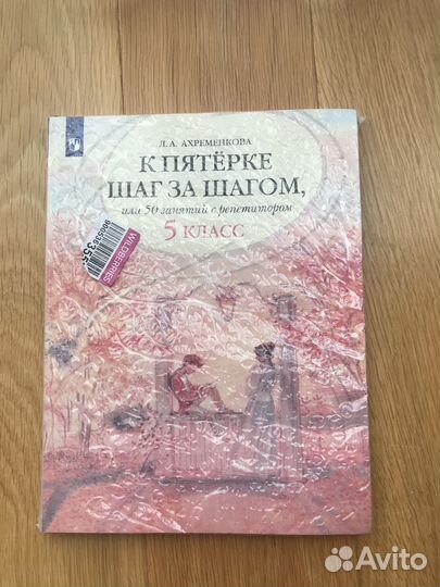 «К 5 шаг за шагом», 5 класс, русский язык