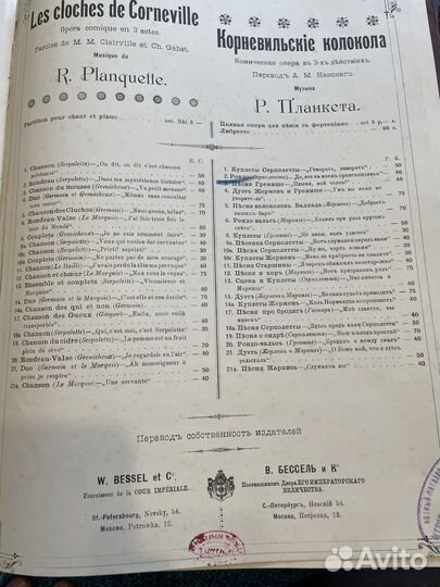 Корневильские колокола. Старинный клавир